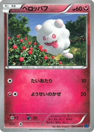 [JP] Swirlix (042/060) - XYBx Collection X