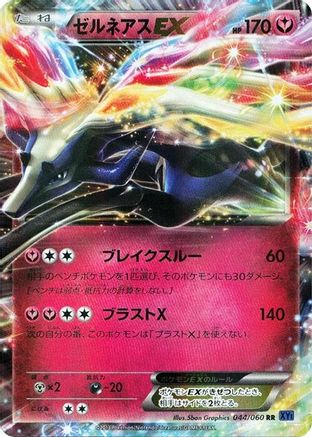 [JP] Xerneas EX - 044/060 (044/060) - XYBx Collection X