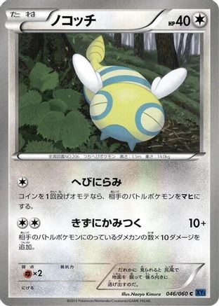 [JP] Dunsparce (046/060) - XYBx Collection X