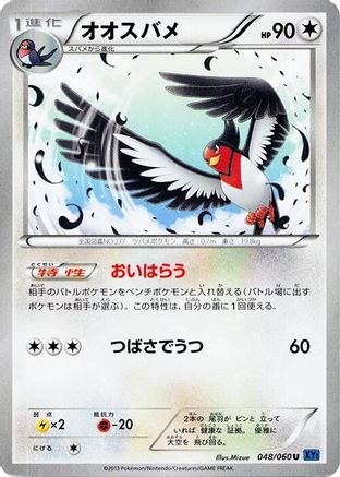 [JP] Swellow (048/060) - XYBx Collection X
