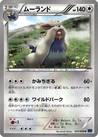 [JP] Stoutland (051/060) - XYBx Collection X
