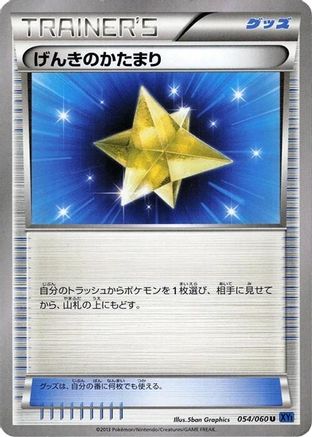 [JP] Max Revive (054/060) - XYBx Collection X