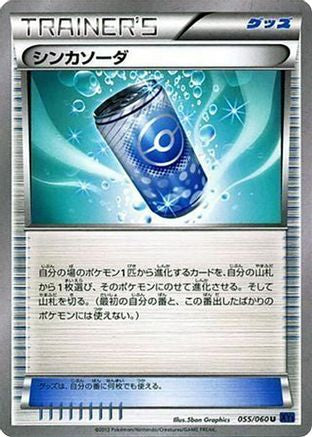 [JP] Evosoda (055/060) - XYBx Collection X