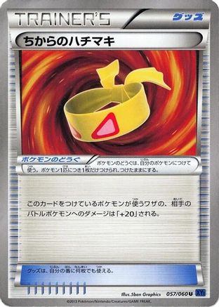 [JP] Muscle Band (057/060) - XYBx Collection X