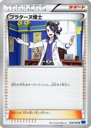 [JP] Professor Sycamore (058/060) - XYBx Collection X