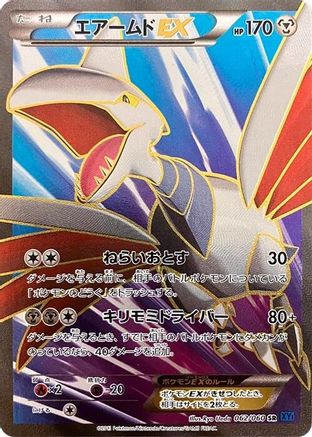 [JP] Skarmory EX - 062/060 (062/060) - XYBx Collection X