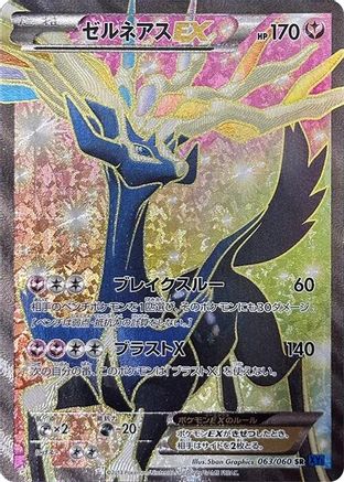 [JP] Xerneas EX - 063/060 (063/060) - XYBx Collection X