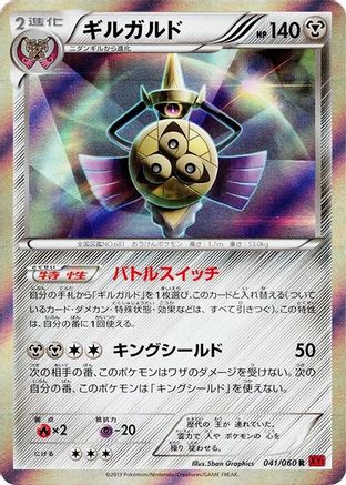 [JP] Aegislash - 041/060 (041/060) - XYBy Collection Y 1st Edition Holofoil