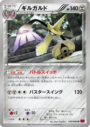 [JP] Aegislash - 040/060 (040/060) - XYBy Collection Y Unlimited
