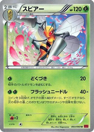 [JP] Beedrill (003/060) - XYBy Collection Y