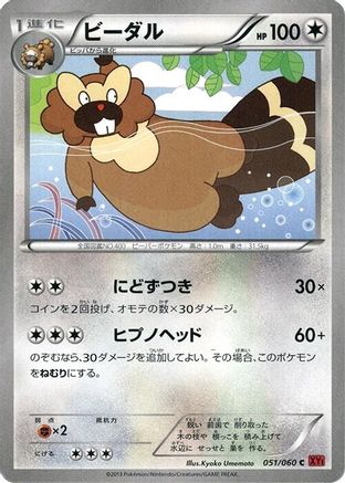 [JP] Bibarel (051/060) - XYBy Collection Y