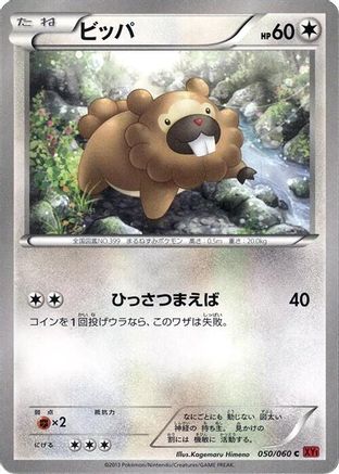 [JP] Bidoof (050/060) - XYBy Collection Y