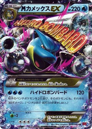 [JP] Blastoise (015/060) - XYBy Collection Y