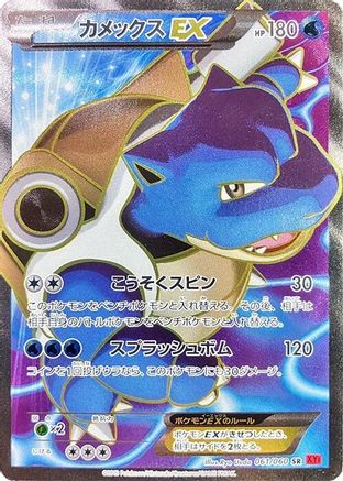 [JP] Blastoise EX - 061/060 (061/060) - XYBy Collection Y 1st Edition Holofoil