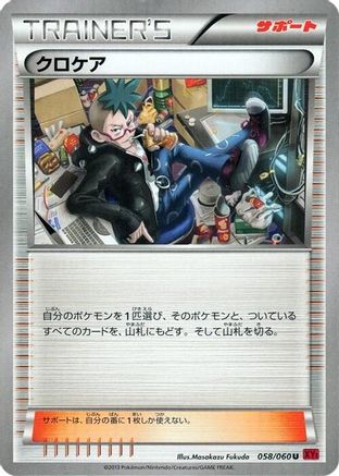 [JP] Cassius (058/060) - XYBy Collection Y