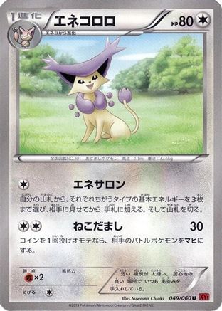 [JP] Delcatty (049/060) - XYBy Collection Y