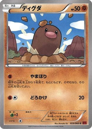 [JP] Diglett (029/060) - XYBy Collection Y