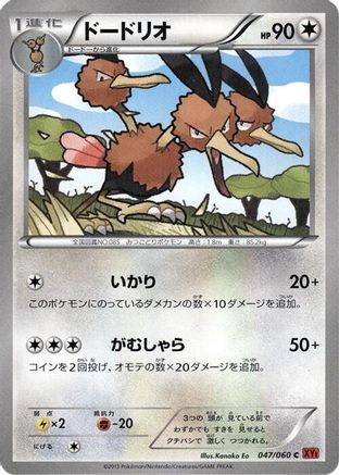 [JP] Dodrio (047/060) - XYBy Collection Y
