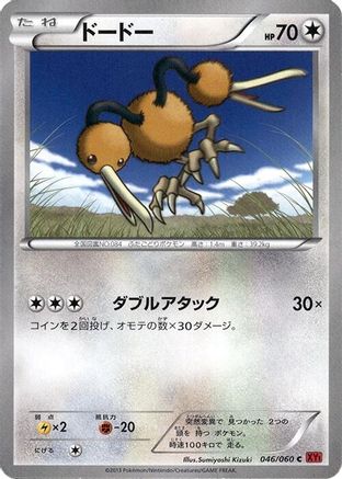 [JP] Doduo (046/060) - XYBy Collection Y