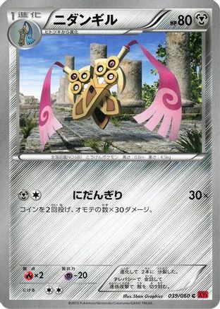 [JP] Doublade (039/060) - XYBy Collection Y