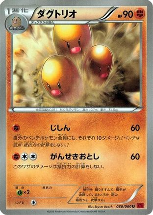 [JP] Dugtrio (030/060) - XYBy Collection Y