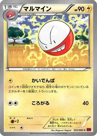 [JP] Electrode (022/060) - XYBy Collection Y