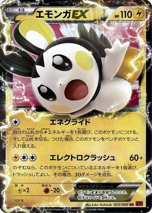 [JP] Emolga EX - 023/060 (023/060) - XYBy Collection Y