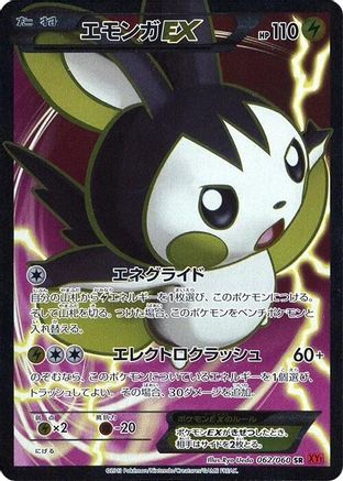 [JP] Emolga EX - 062/060 (062/060) - XYBy Collection Y