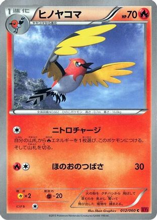 [JP] Fletchinder (012/060) - XYBy Collection Y