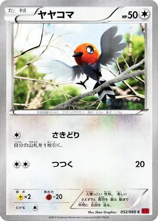 [JP] Fletchling (052/060) - XYBy Collection Y