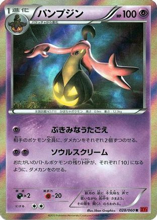 [JP] Gourgeist (028/060) - XYBy Collection Y