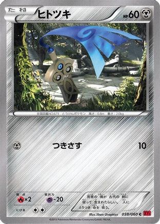 [JP] Honedge (038/060) - XYBy Collection Y