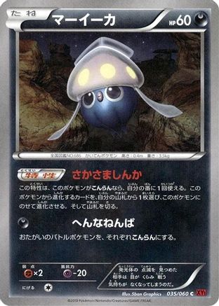 [JP] Inkay (035/060) - XYBy Collection Y