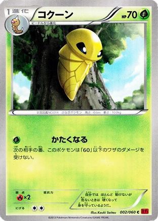 [JP] Kakuna (002/060) - XYBy Collection Y