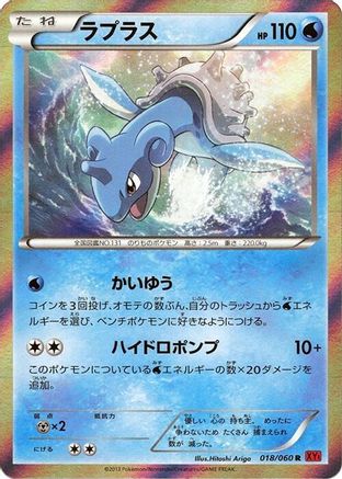 [JP] Lapras (018/060) - XYBy Collection Y 1st Edition Holofoil
