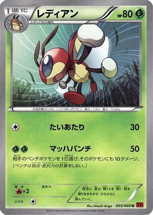 [JP] Ledian (005/060) - XYBy Collection Y