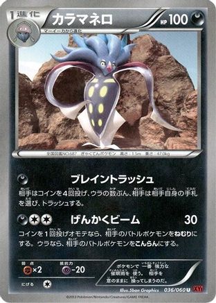 [JP] Malamar (036/060) - XYBy Collection Y