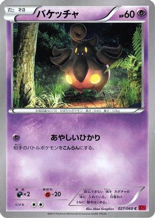 [JP] Pumpkaboo (027/060) - XYBy Collection Y