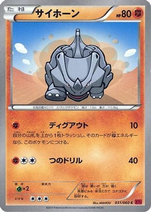[JP] Rhyhorn (031/060) - XYBy Collection Y