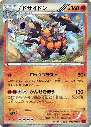 [JP] Rhyperior (033/060) - XYBy Collection Y
