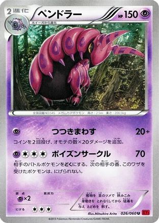 [JP] Scolipede (026/060) - XYBy Collection Y