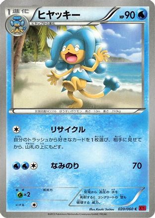 [JP] Simipour (020/060) - XYBy Collection Y