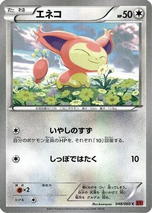 [JP] Skitty (048/060) - XYBy Collection Y Unlimited