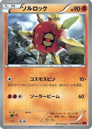 [JP] Solrock (034/060) - XYBy Collection Y
