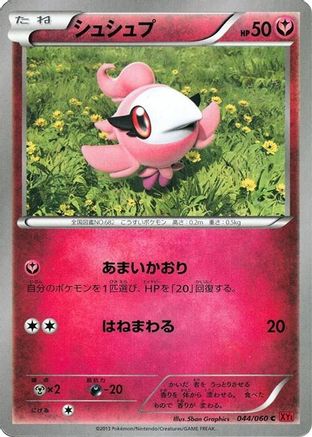 [JP] Spritzee (044/060) - XYBy Collection Y