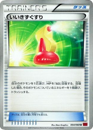 [JP] Super Potion (054/060) - XYBy Collection Y