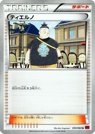 [JP] Tierno (059/060) - XYBy Collection Y