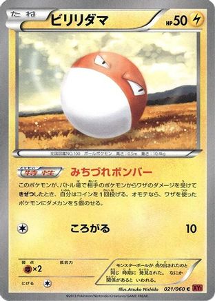[JP] Voltorb (021/060) - XYBy Collection Y