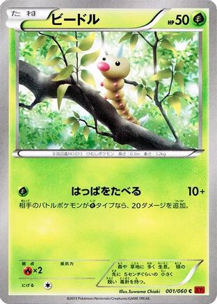 [JP] Weedle (001/060) - XYBy Collection Y