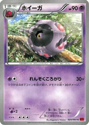 [JP] Whirlipede (025/060) - XYBy Collection Y